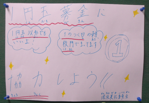 募金1