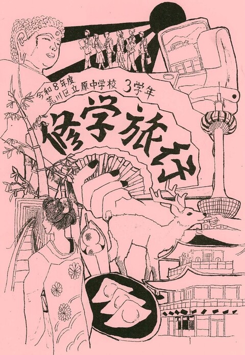 修学旅行