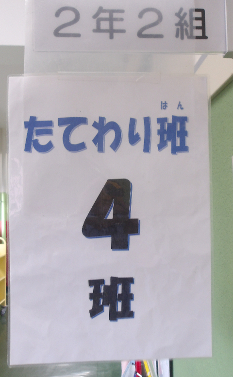 縦割り班活動