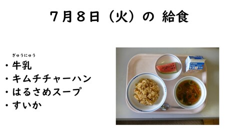 7月8日の給食写真
