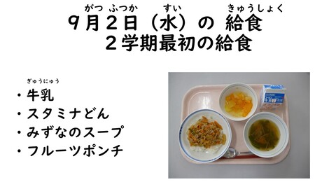 9月2日の給食写真