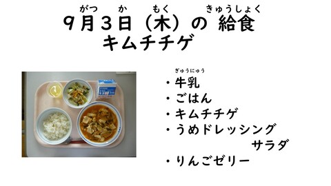 9月3日の給食写真