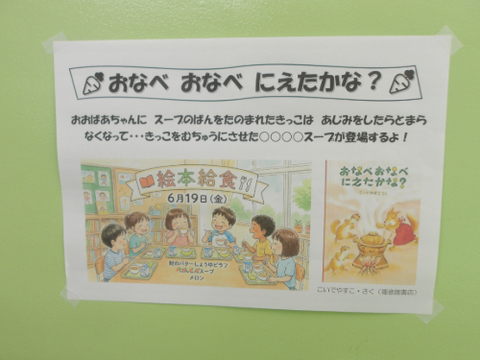 絵本給食1