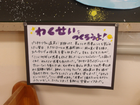 プラネタリウム1