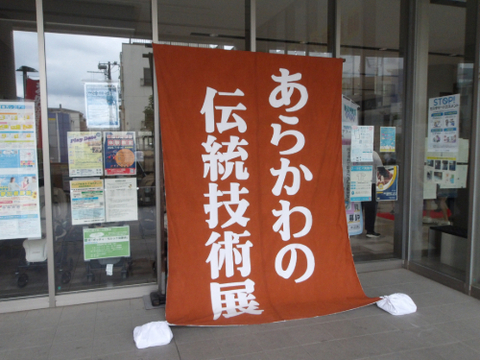 伝統芸術展