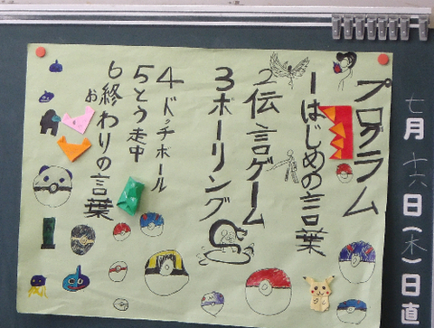 お楽しみ会