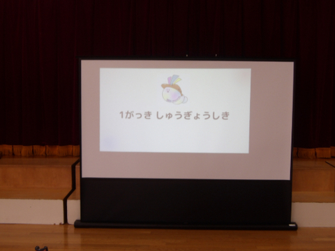 終業式