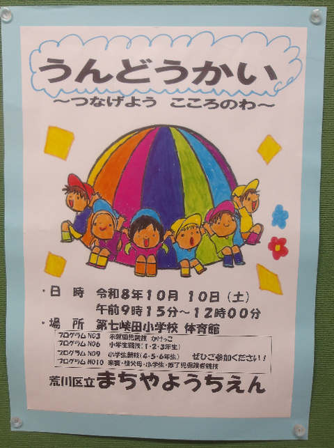 運動会ポスター