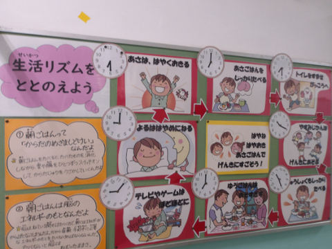 生活リズム