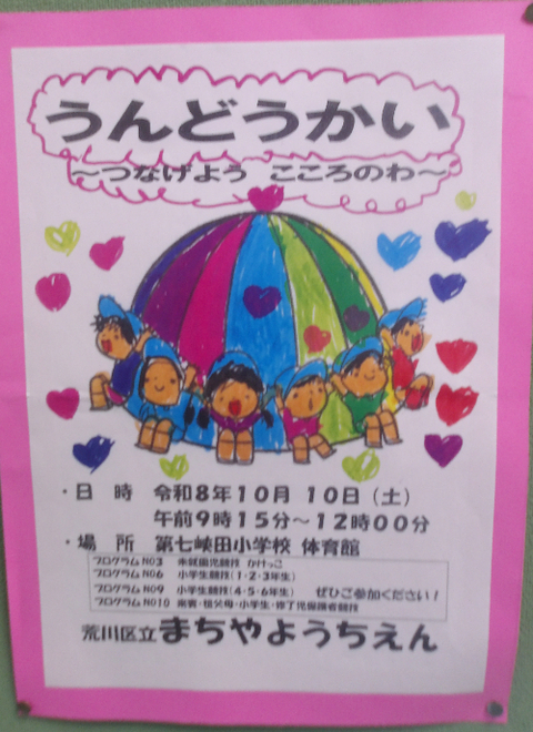 運動会2